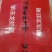 秀天红特级，特B龙虾尾。