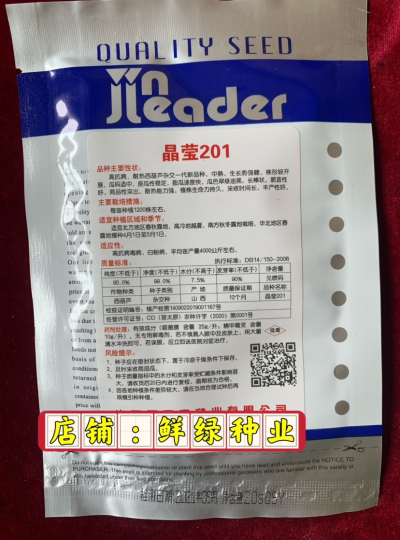 晶莹201杂交西葫芦、高抗病、耐热、翠绿油亮、丰产性好