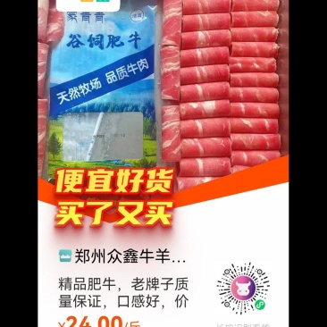 精品肥牛，老牌子质量保证，口感好，价格不高，量大从优