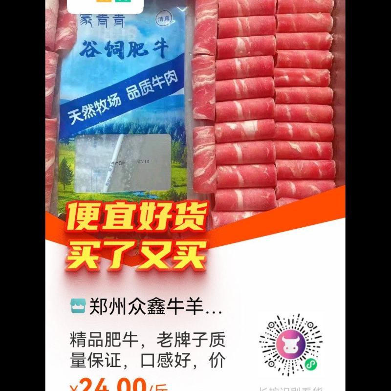 精品肥牛，老牌子质量保证，口感好，价格不高，量大从优