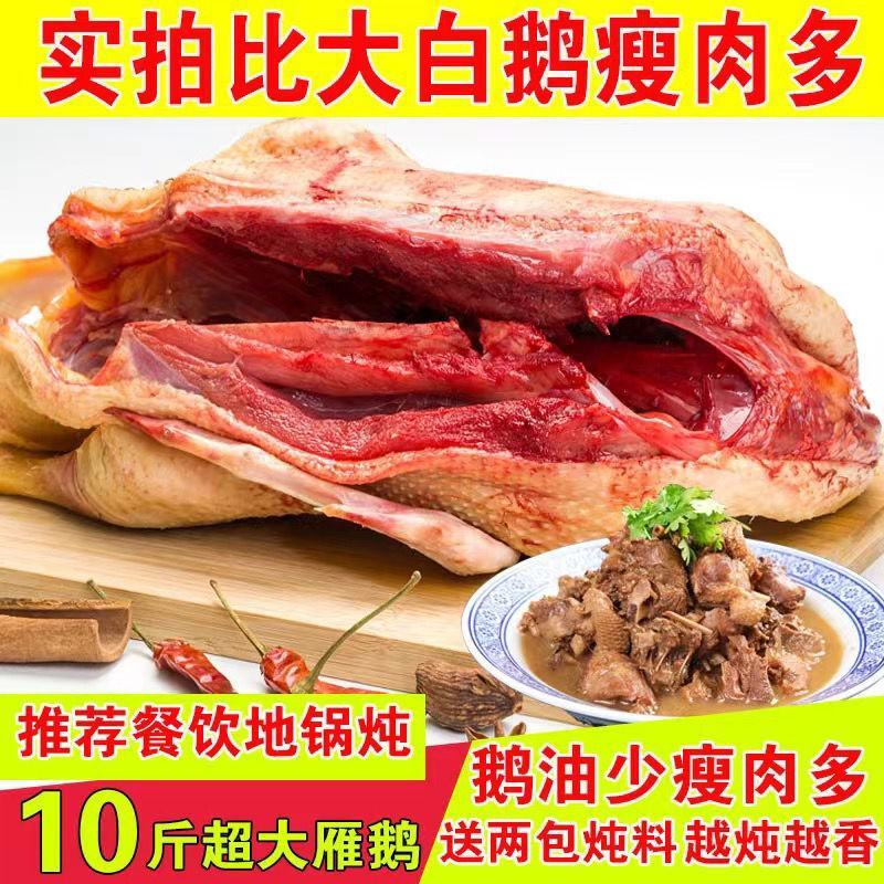 【极速发】9斤大鹅农家散养新鲜现杀冷冻鹅肉整只白条鹅雁鹅