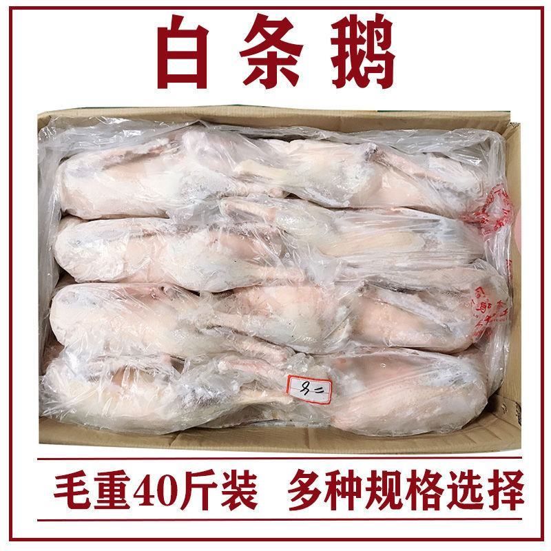 新品冷冻白条鹅仔鹅全鹅整鹅毛重40斤鹅肉5678只多规格