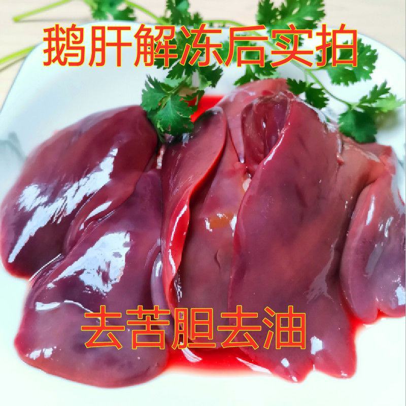 【产地直】鹅肝鹅心肝一体新鲜冷冻厂家批发顺丰包邮