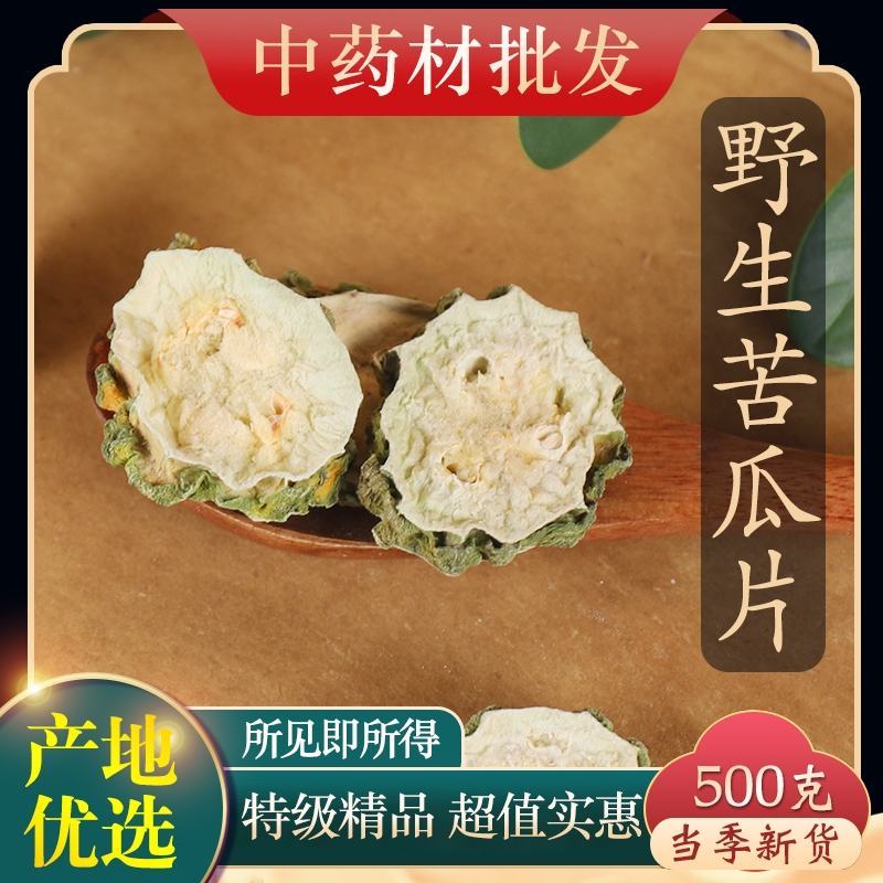 （热销）苦瓜苦瓜干苦瓜片青绿新货一手货源祥泰药材