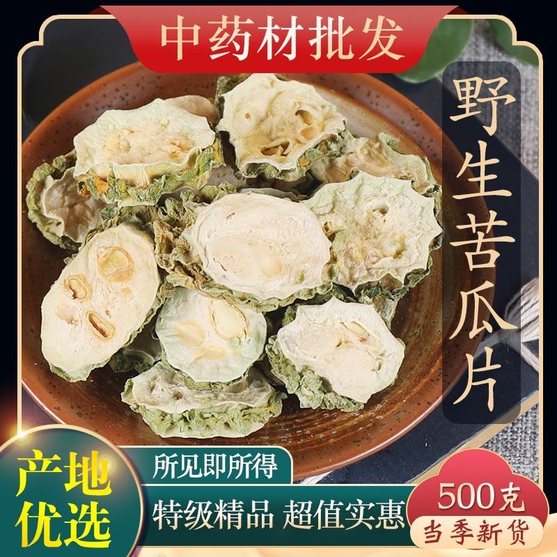 （热销）苦瓜苦瓜干苦瓜片青绿新货一手货源祥泰药材