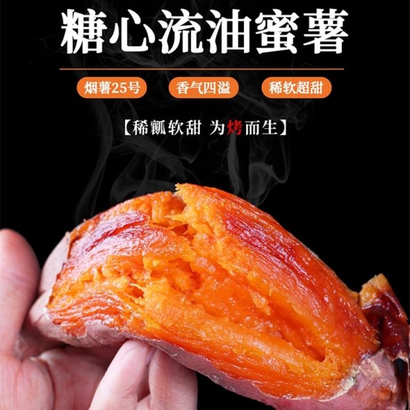 [精品]安徽黑土地，蜜薯大量上市，质量保证