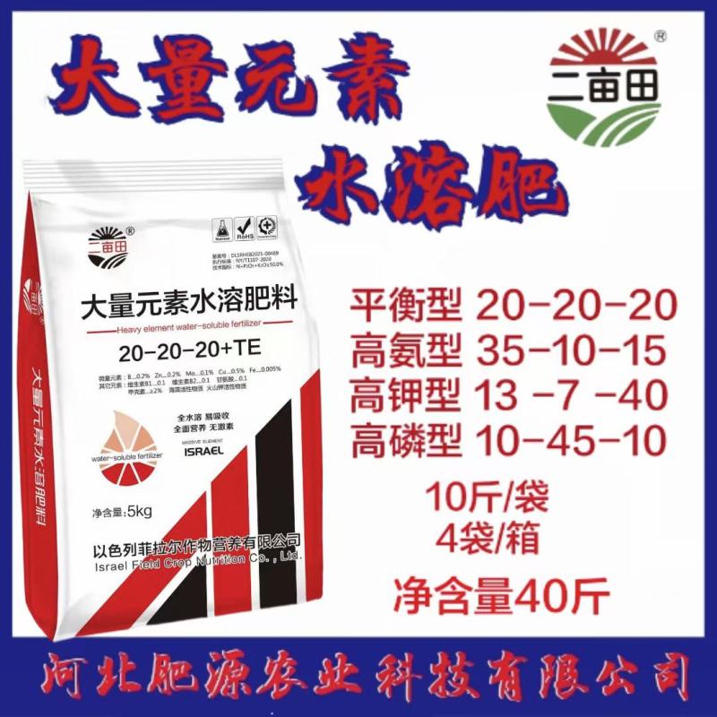 大量元素水溶肥（以色列菲拉尔作物营养有限公司）