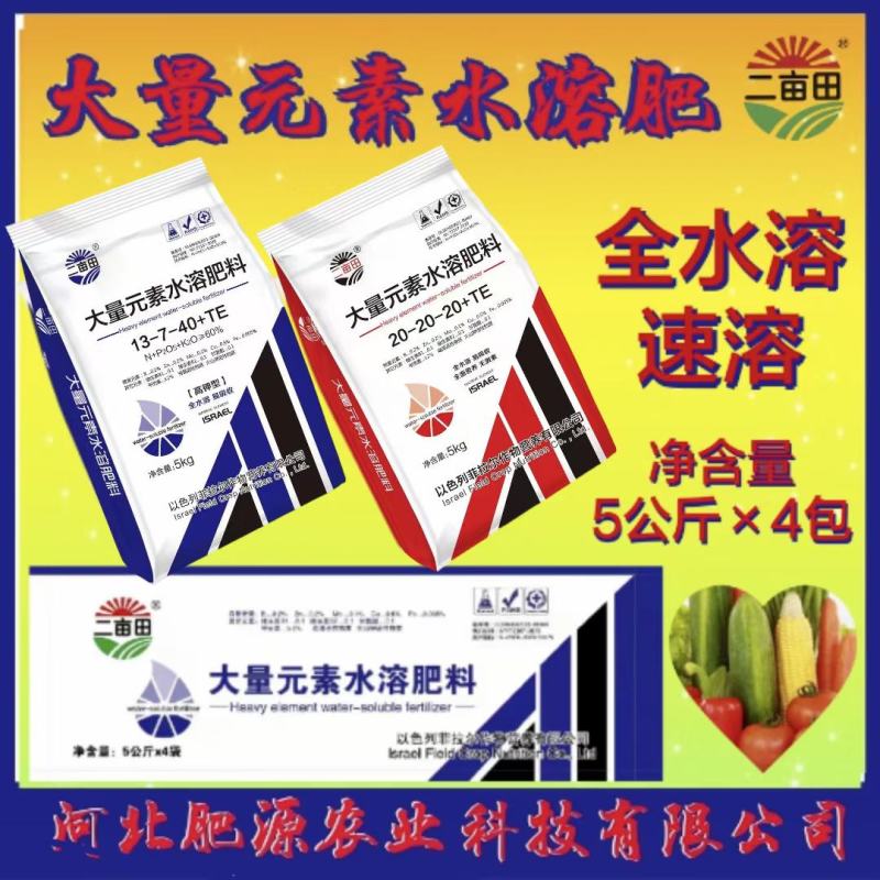 大量元素水溶肥（以色列菲拉尔作物营养有限公司）