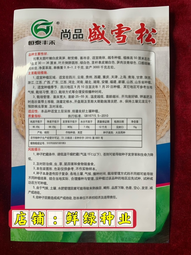 圆叶香莴笋、耐寒丰产性，适宜晚秋、越冬种植、净菜率高