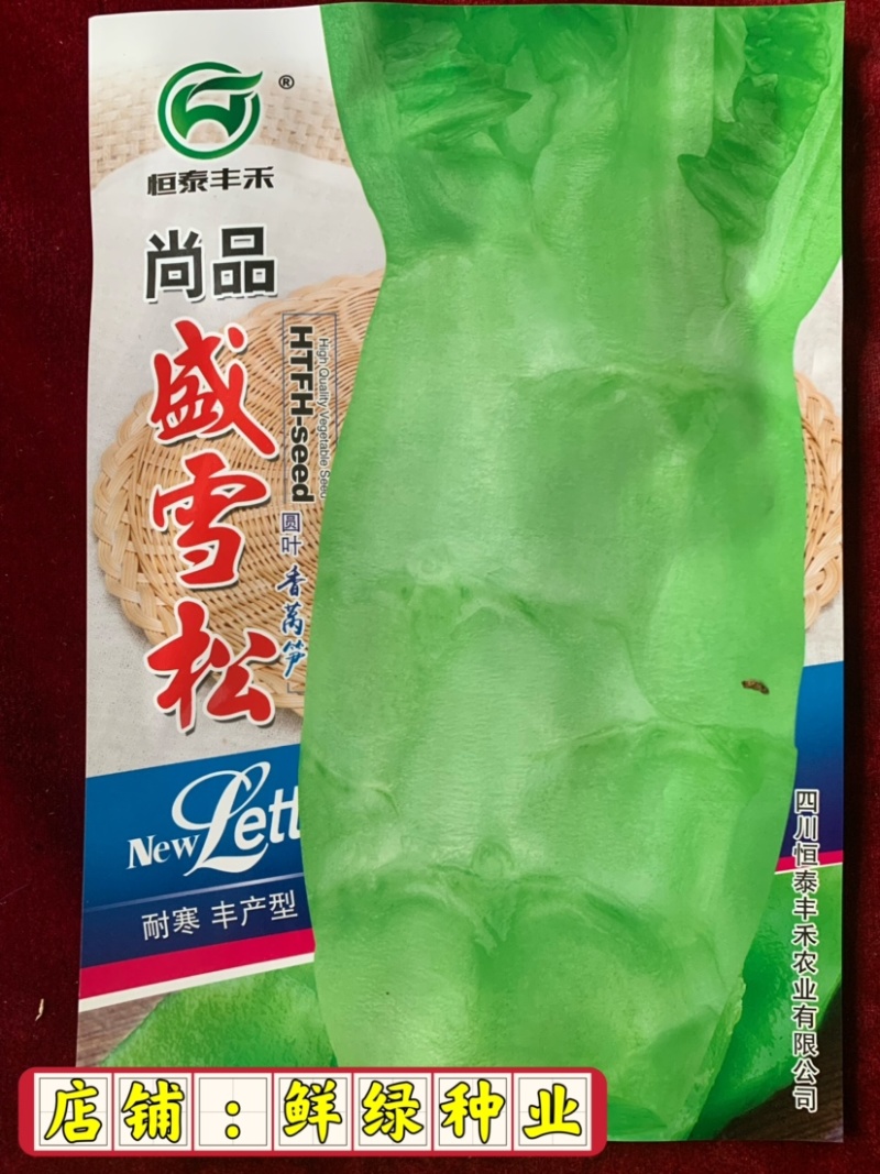 圆叶香莴笋、耐寒丰产性，适宜晚秋、越冬种植、净菜率高