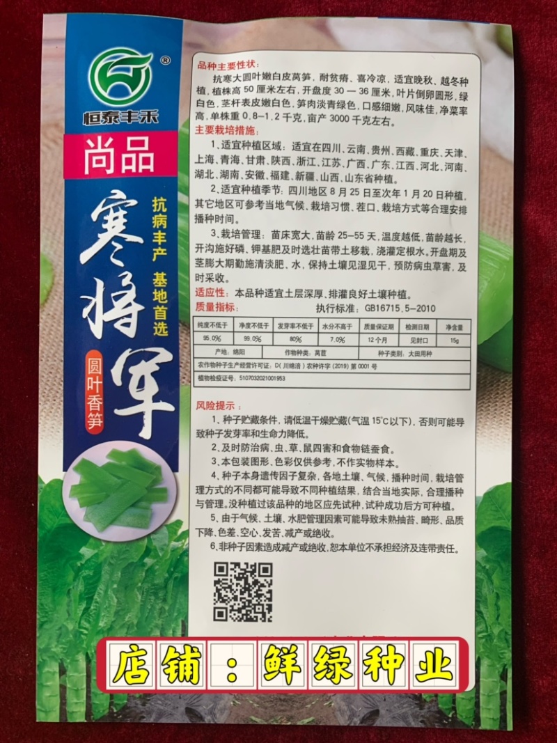 圆叶香笋抗病丰产、口感细嫩、风味佳、净菜率高