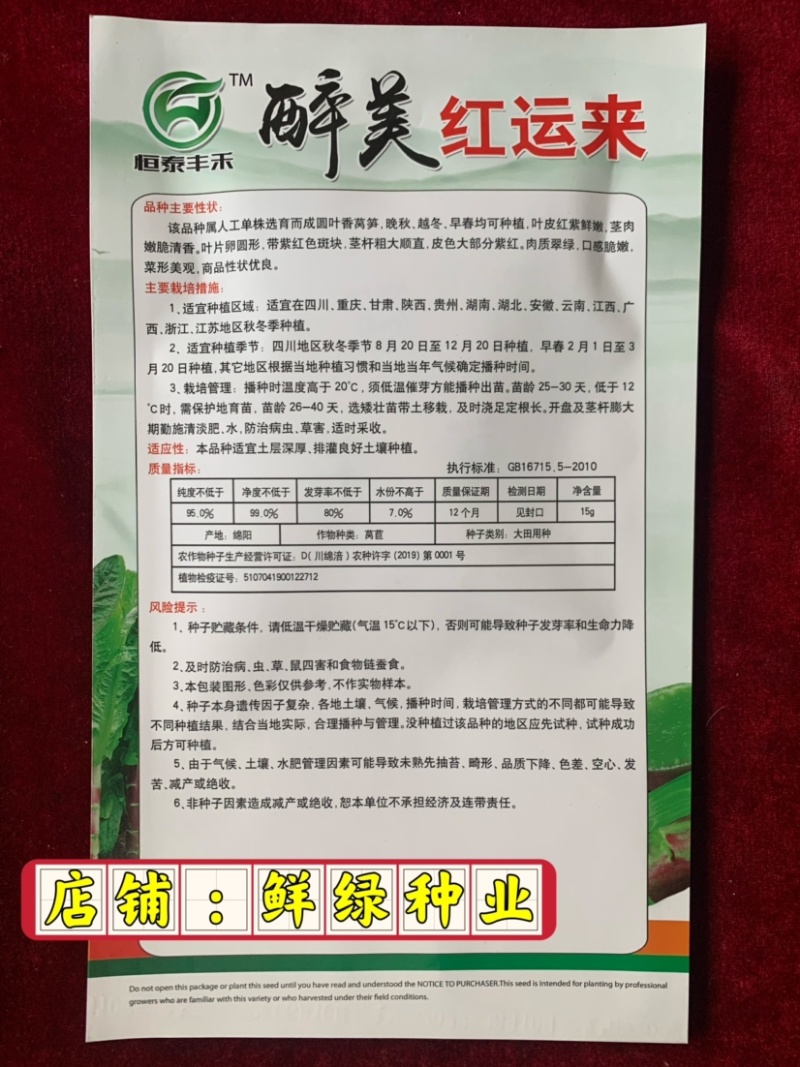 圆叶香莴笋、耐寒棒大高产，晚秋、越冬、早春均可种植