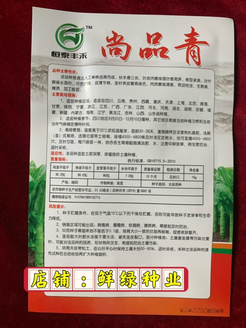叶皮肉嫩绿圆叶香莴笋尚品青，株型紧凑，秋冬春三优