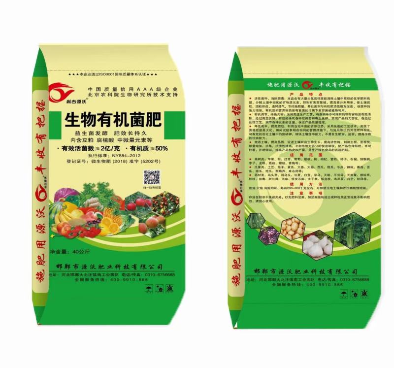 （厂家直供）生物有机菌肥货源充足，全国发货