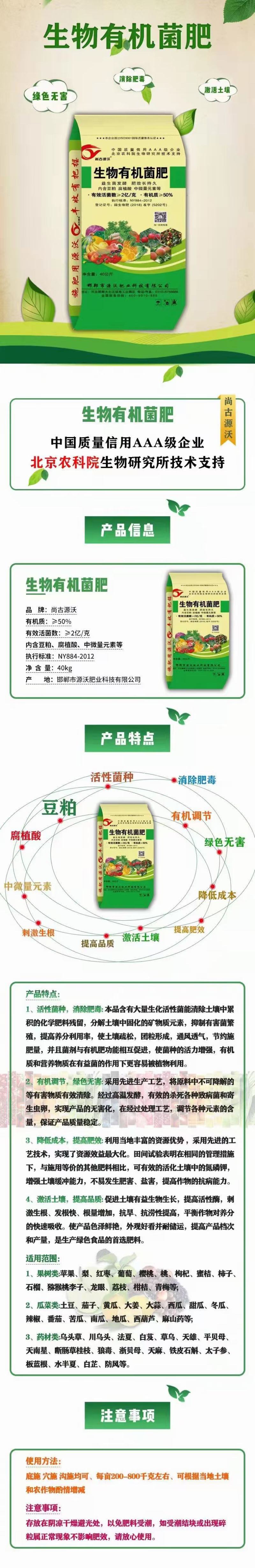 （厂家直供）生物有机菌肥货源充足，全国发货