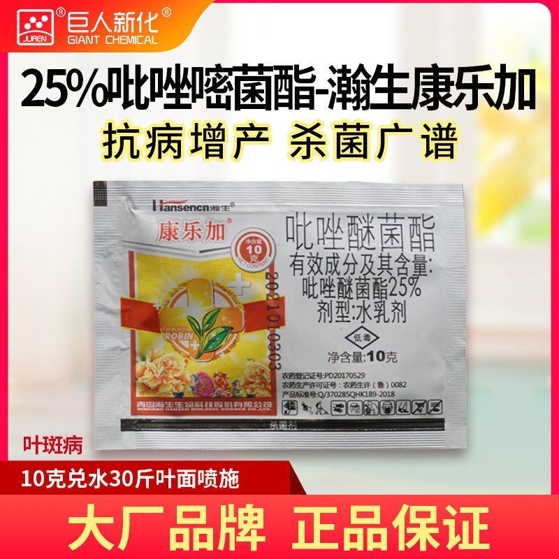 瀚生康乐加25%吡唑醚菌酯蔓枯病锈病叶斑病黑星病黑斑病