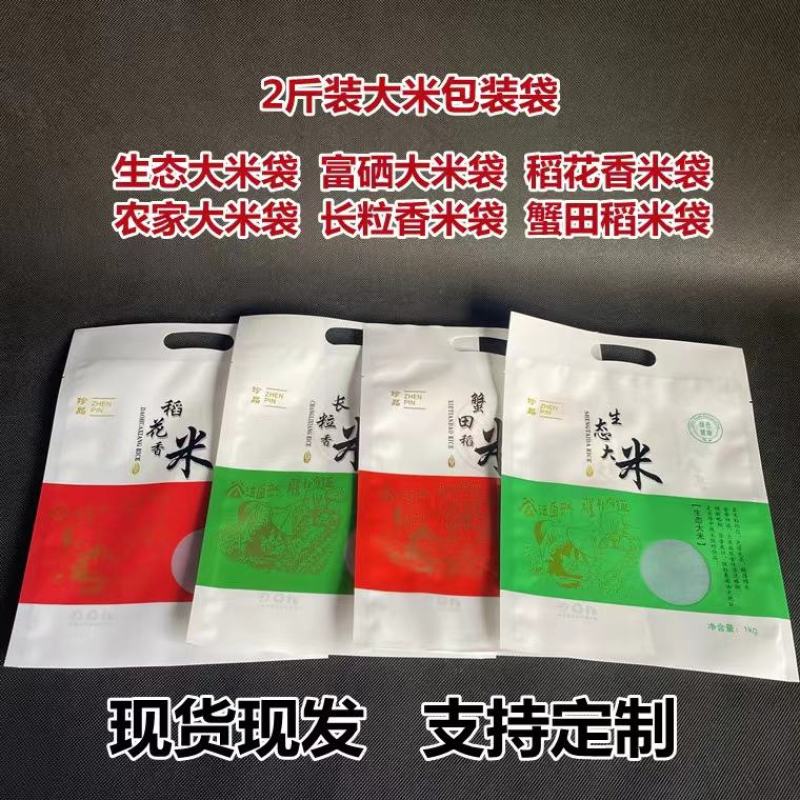 1斤2斤5斤10斤20斤大米真空印刷袋