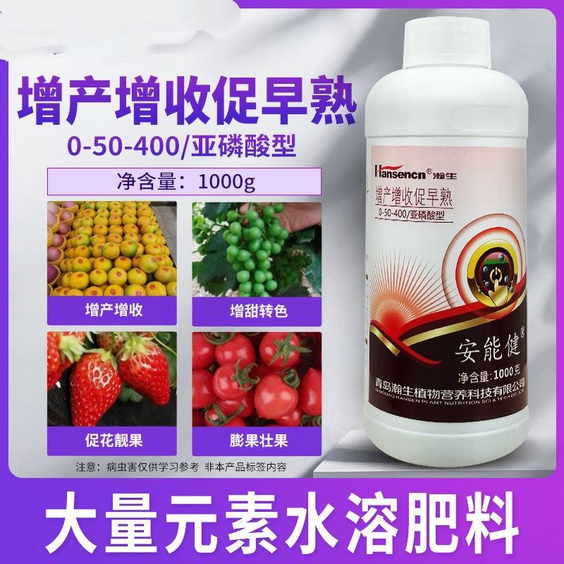 安能健亚磷酸型促膨果提糖分加速氮肥代谢!促花青苷合成快速