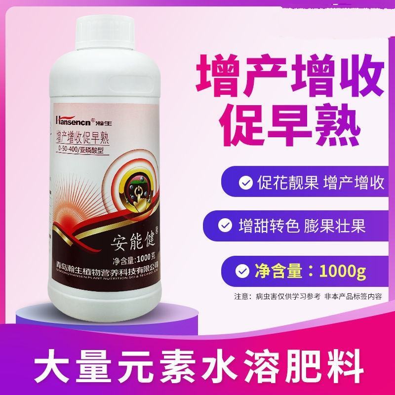 安能健亚磷酸型促膨果提糖分加速氮肥代谢!促花青苷合成快速