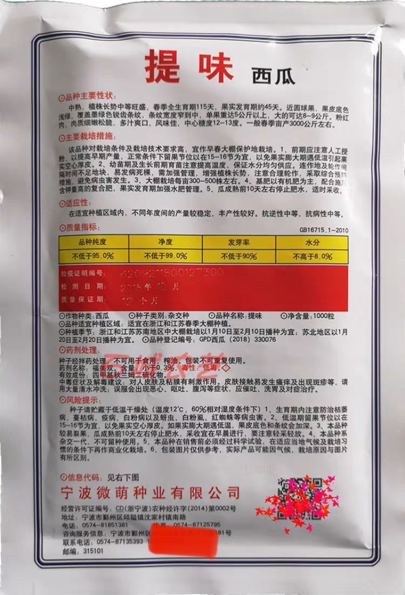 赢春西瓜种子口感好微萌美都美都种子