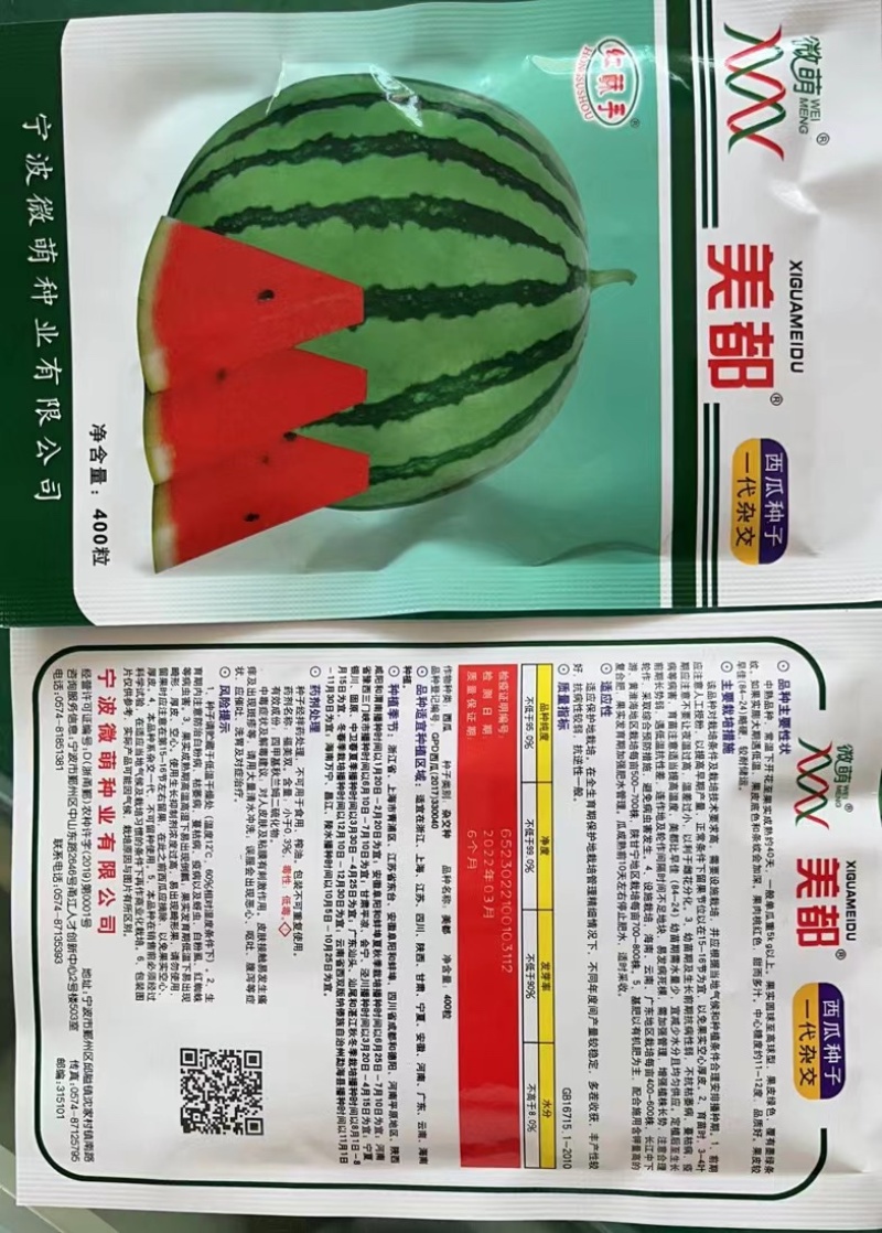 赢春西瓜种子口感好微萌美都美都种子