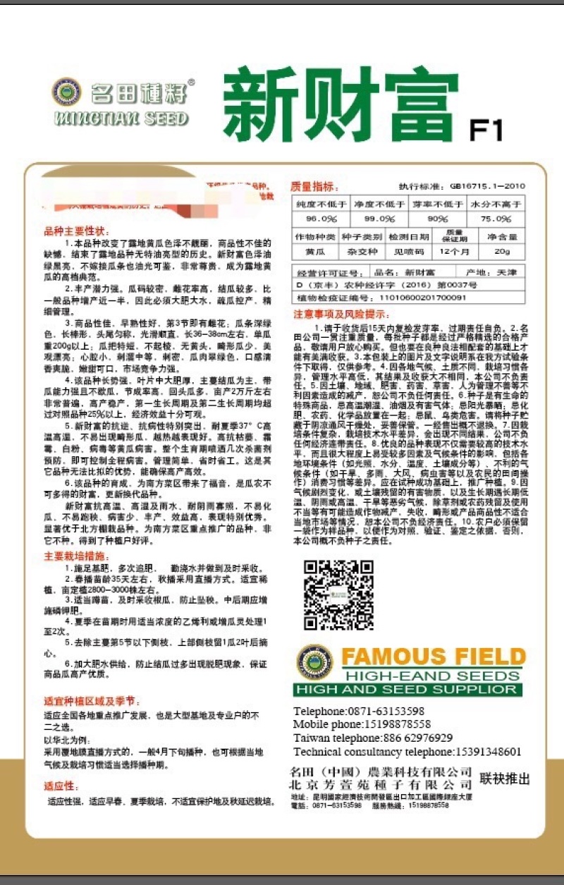 耐热露地黄瓜种子，春夏秋可种，油亮型把子短产量高