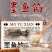 墨鱼馅墨鱼饺子馅厂家供应承接代工
