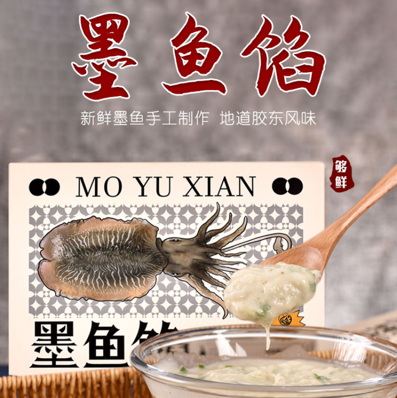 墨鱼馅墨鱼饺子馅厂家供应承接代工