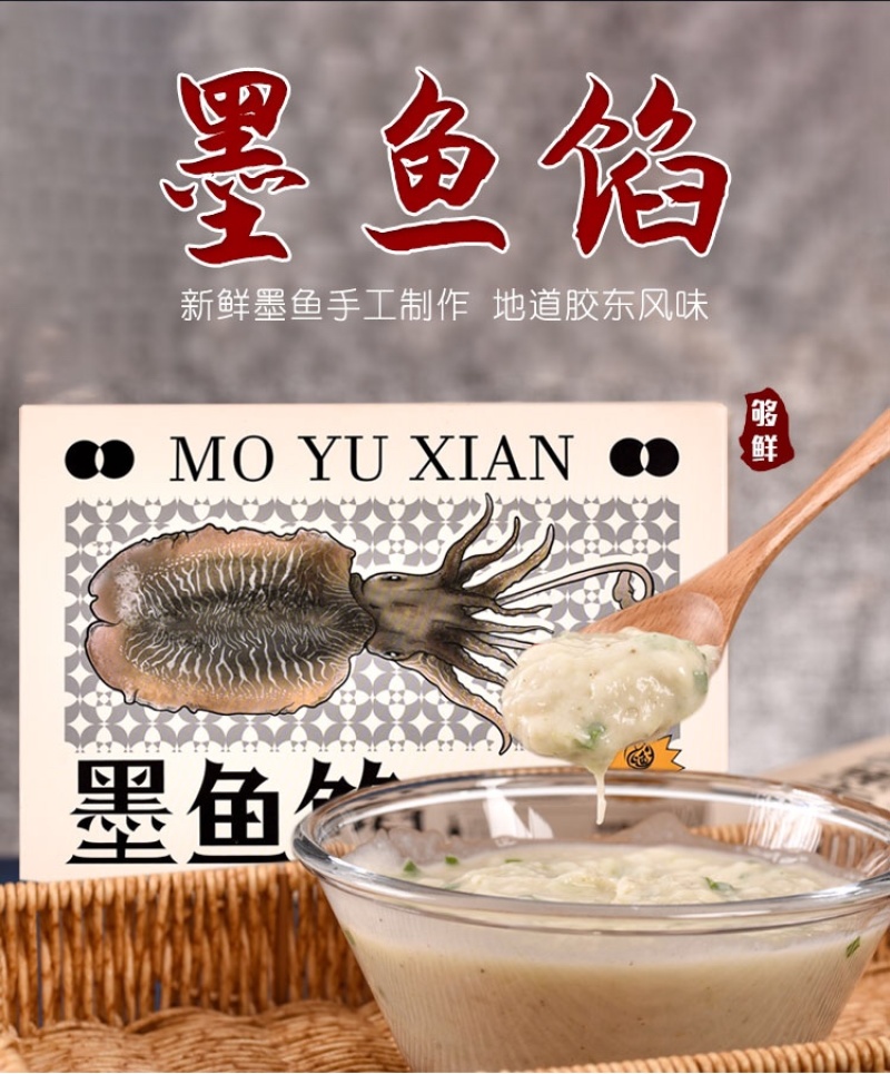 墨鱼馅墨鱼饺子馅厂家供应承接代工