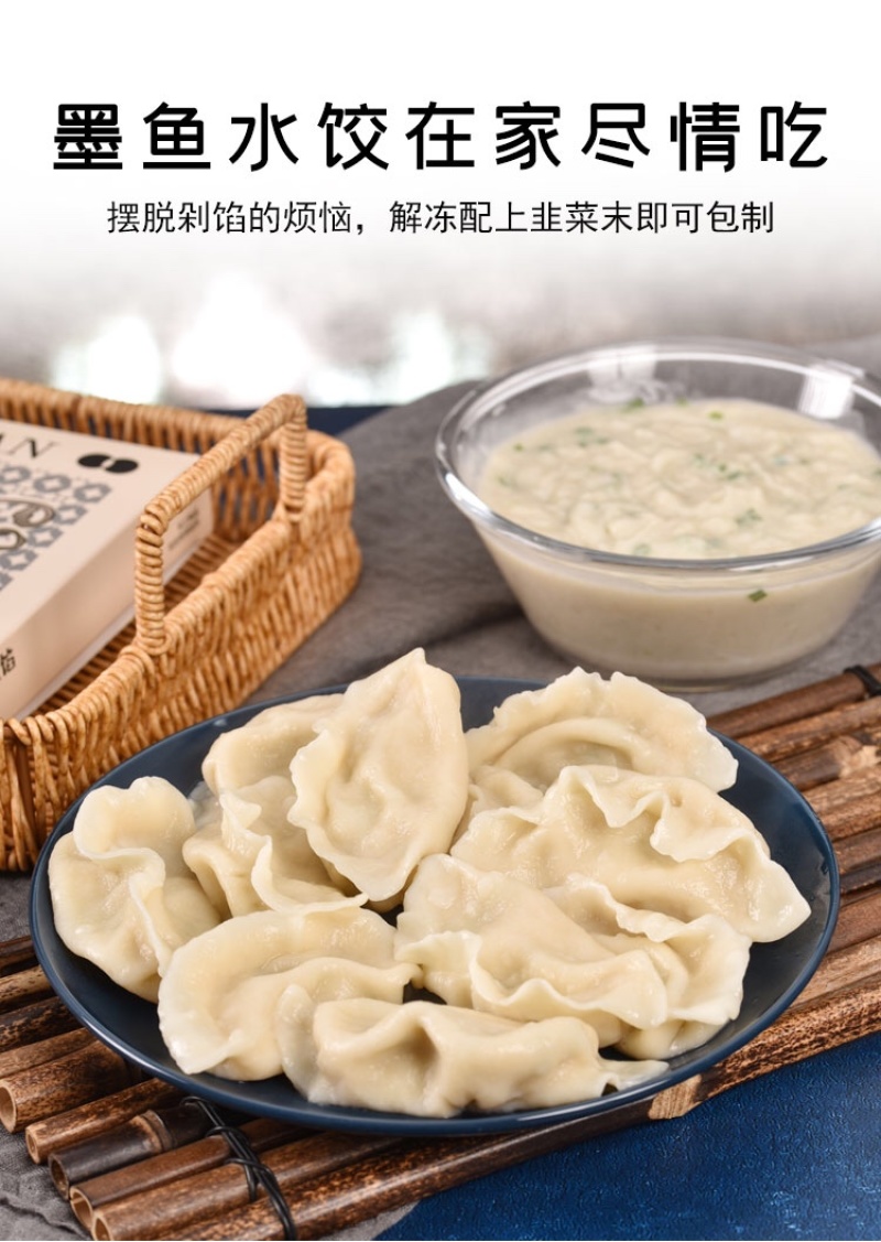 墨鱼馅墨鱼饺子馅厂家供应承接代工