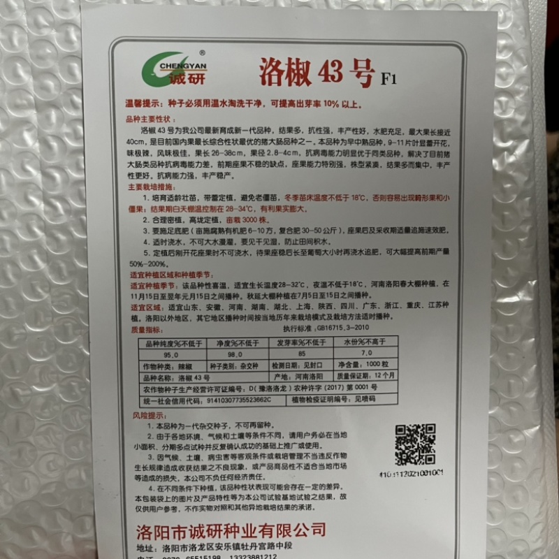洛椒43螺丝椒种子大果型品种浓香辣品种，大田种子