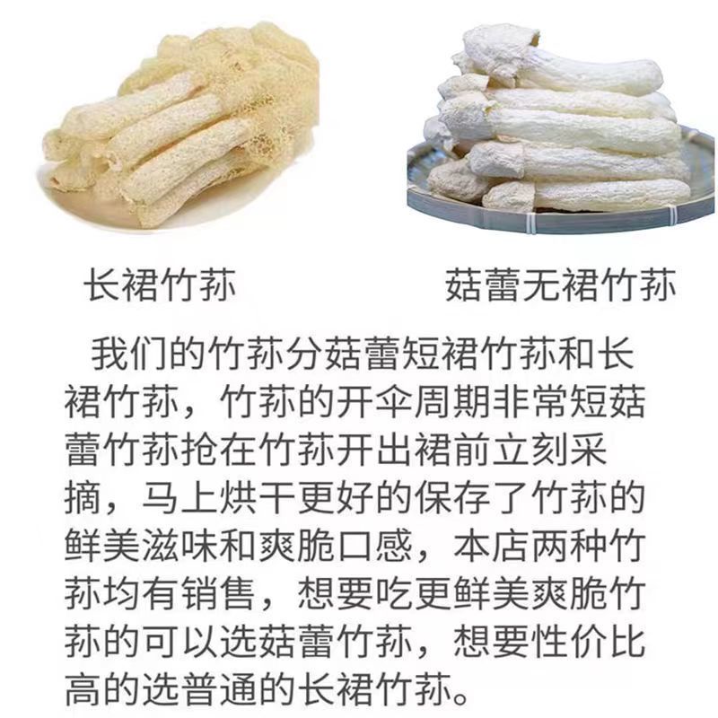 【高品质】今年新货古田肉厚长裙竹荪干货农家特产煲汤