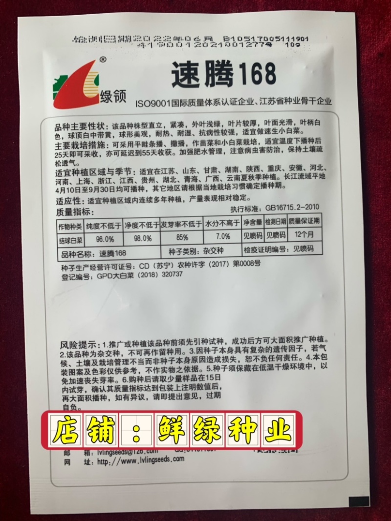 快菜品种25天左右可采收质地细腻柔软、品质好、商品性优越