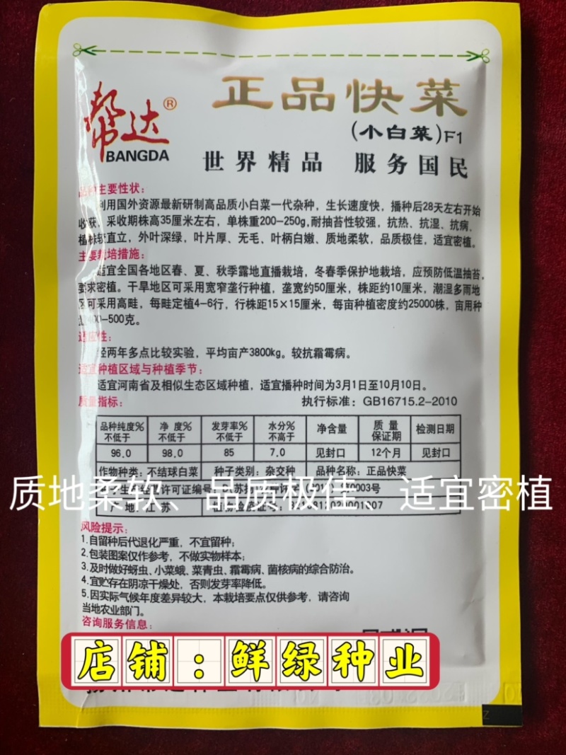 快菜品种25天左右可采收质地细腻柔软、品质好、商品性优越