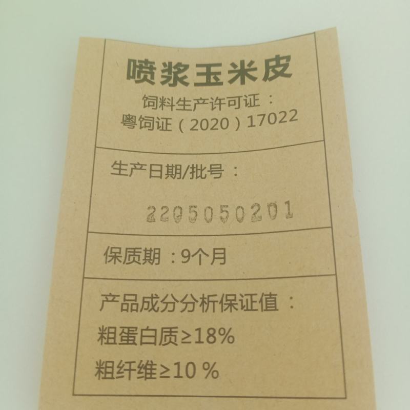 喷浆玉米皮，饲料添加剂，饲料，猪鸭鸡牛羊饲料