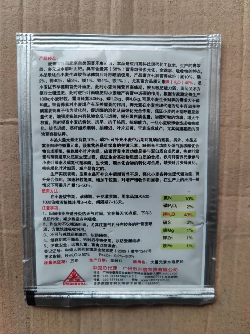 美国进口钾肥麦钾宝（量大从优货真价实）