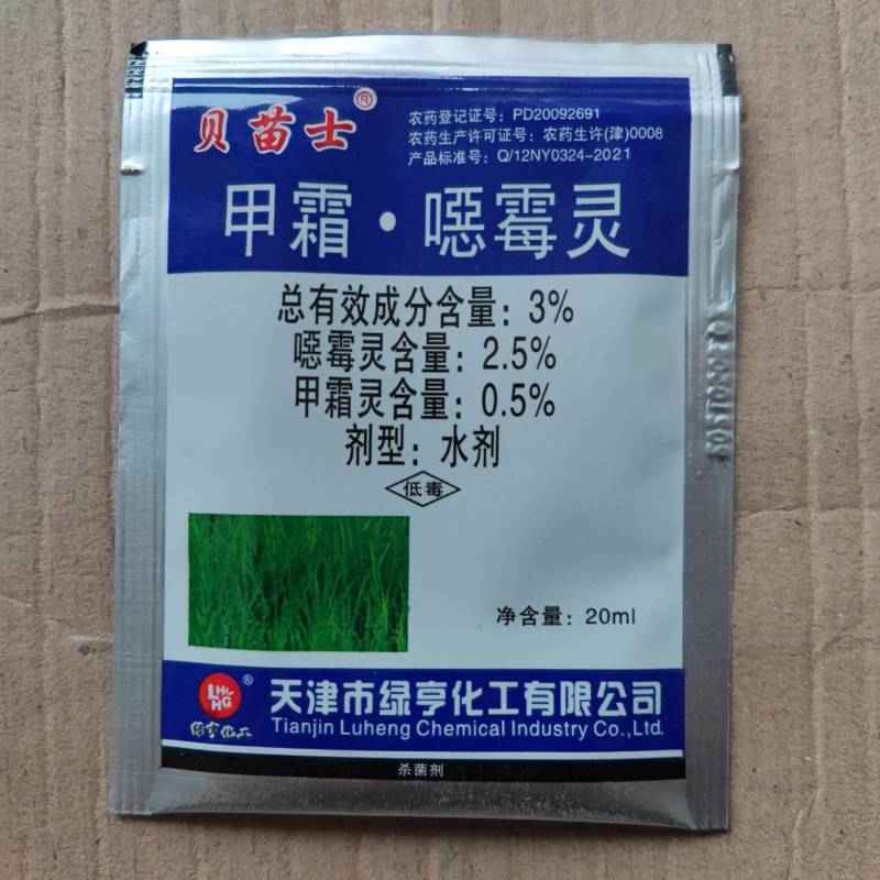天津绿亨甲霜噁霉灵水剂（量大从优货真价实）