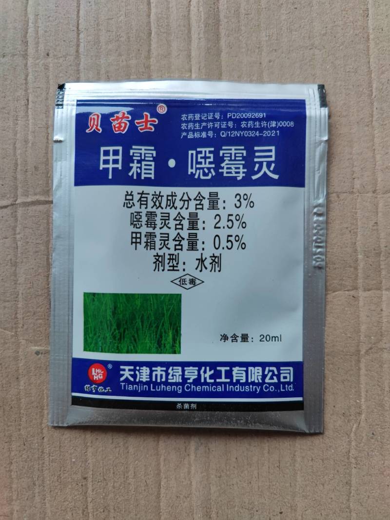 天津绿亨甲霜噁霉灵水剂（量大从优货真价实）