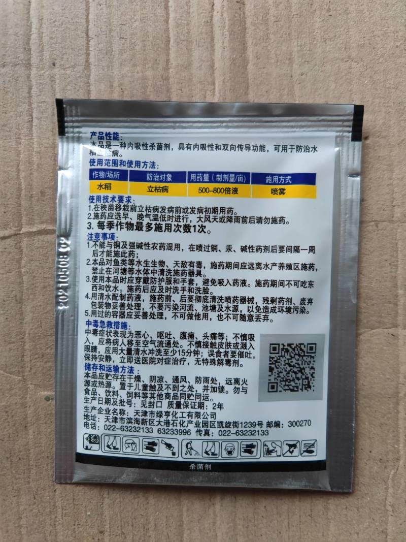 天津绿亨甲霜噁霉灵水剂（量大从优货真价实）