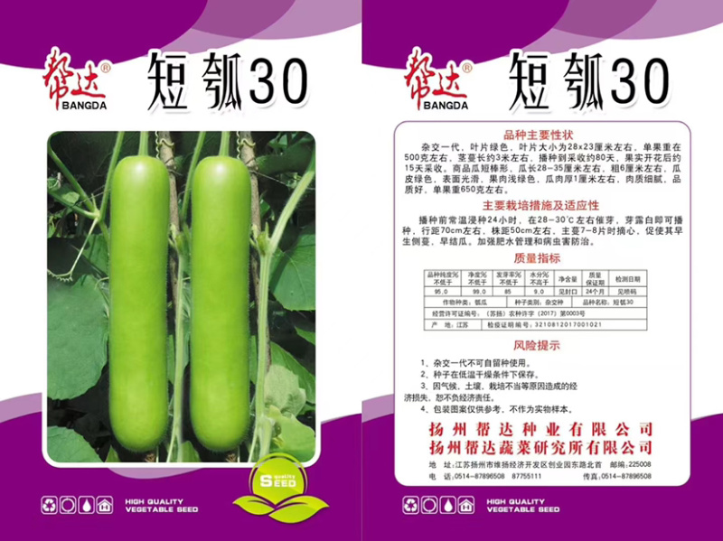短瓠30，瓜皮绿色、果肉浅绿、肉质细嫩、品质好、商品性优