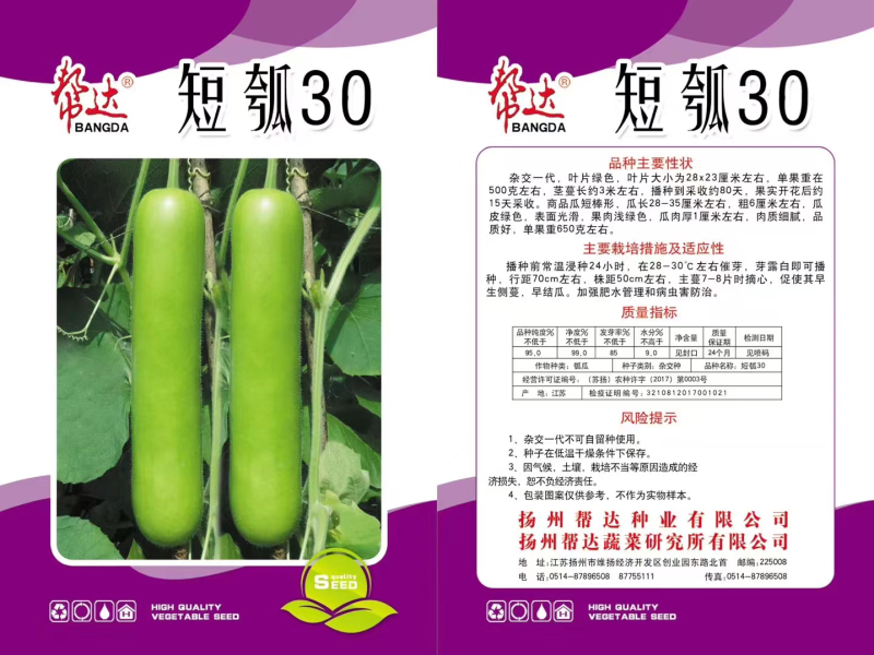 短瓠30，瓜皮绿色、果肉浅绿、肉质细嫩、品质好、商品性优