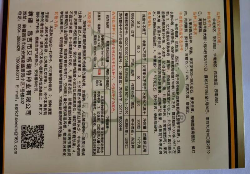 黄光皮橘红肉甜瓜种子汁多爽口抗病性强耐储运