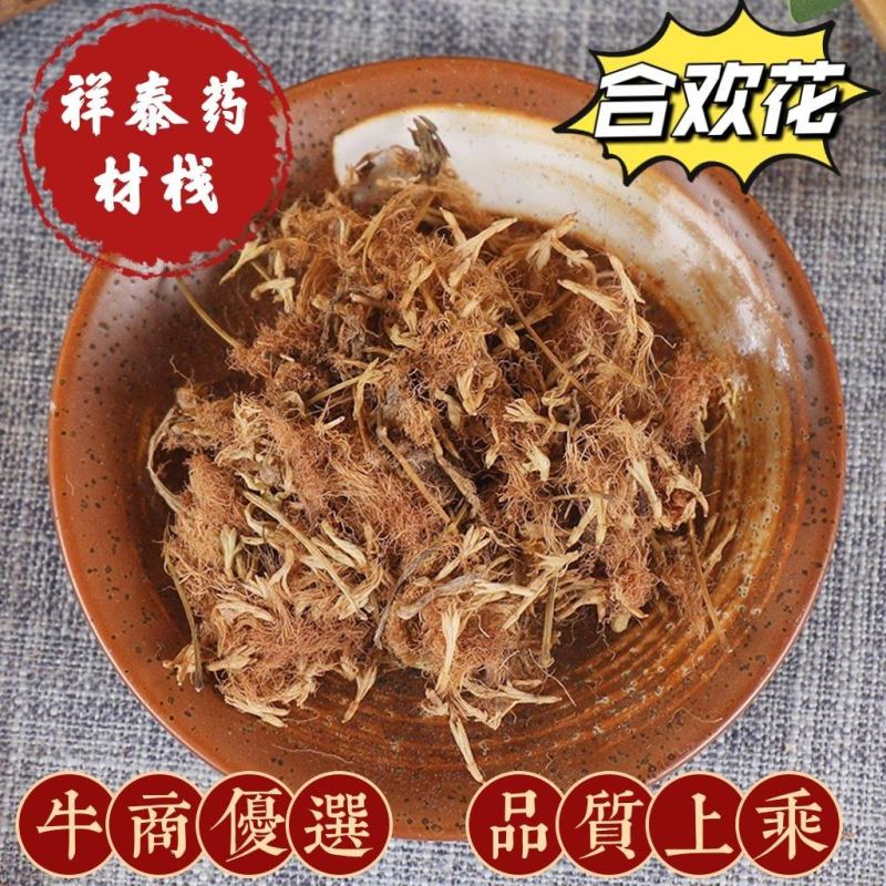 （热销）合欢花实物拍摄地道药材欢迎购买祥泰药材栈严于品