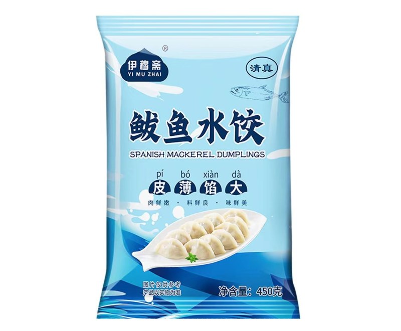 清真伊穆斋水饺包子馄饨汤圆饭店餐厅批发市场