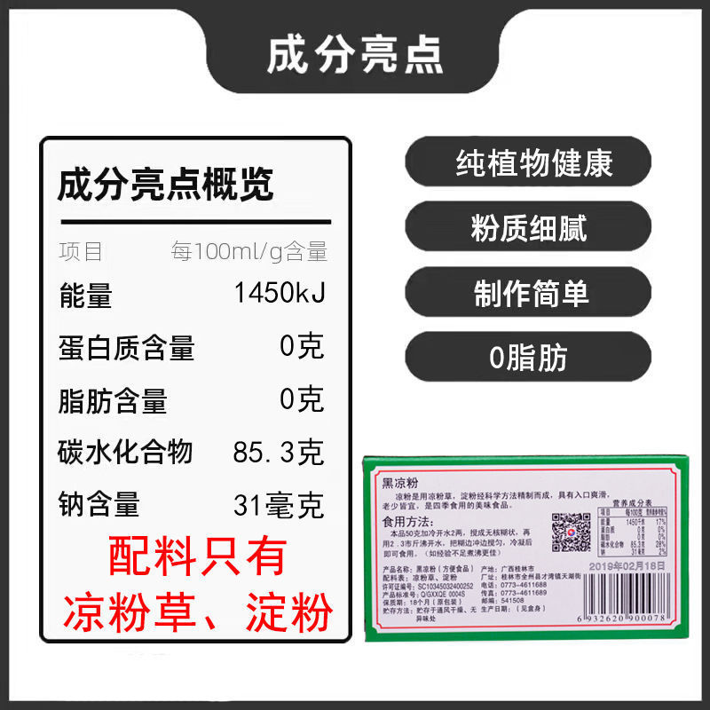 黑凉粉白凉粉烧仙草粉梧州正宗龟苓膏凉粉自制奶茶店专用原料