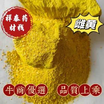 （热销）雌黄矿石类量多从优产地大货中药材批发零售祥泰