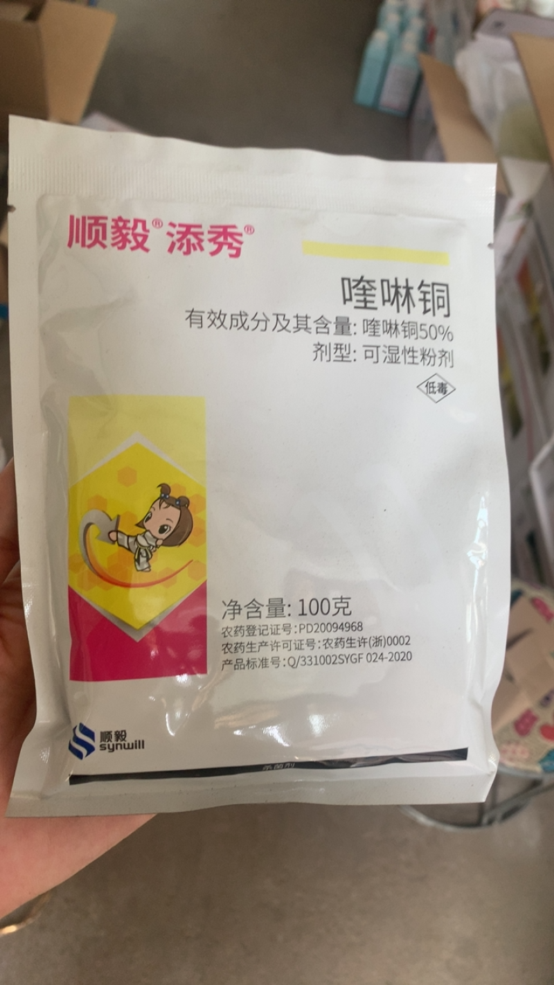 顺毅海正添秀50%喹啉铜柑橘溃疡病苹果轮纹病杀菌剂用药