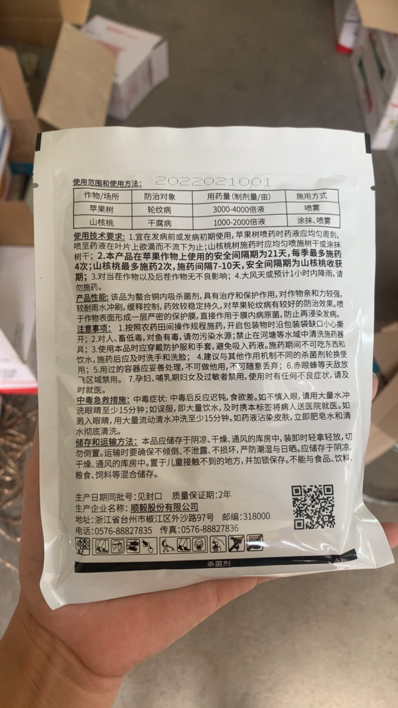 顺毅海正添秀50%喹啉铜柑橘溃疡病苹果轮纹病杀菌剂用药