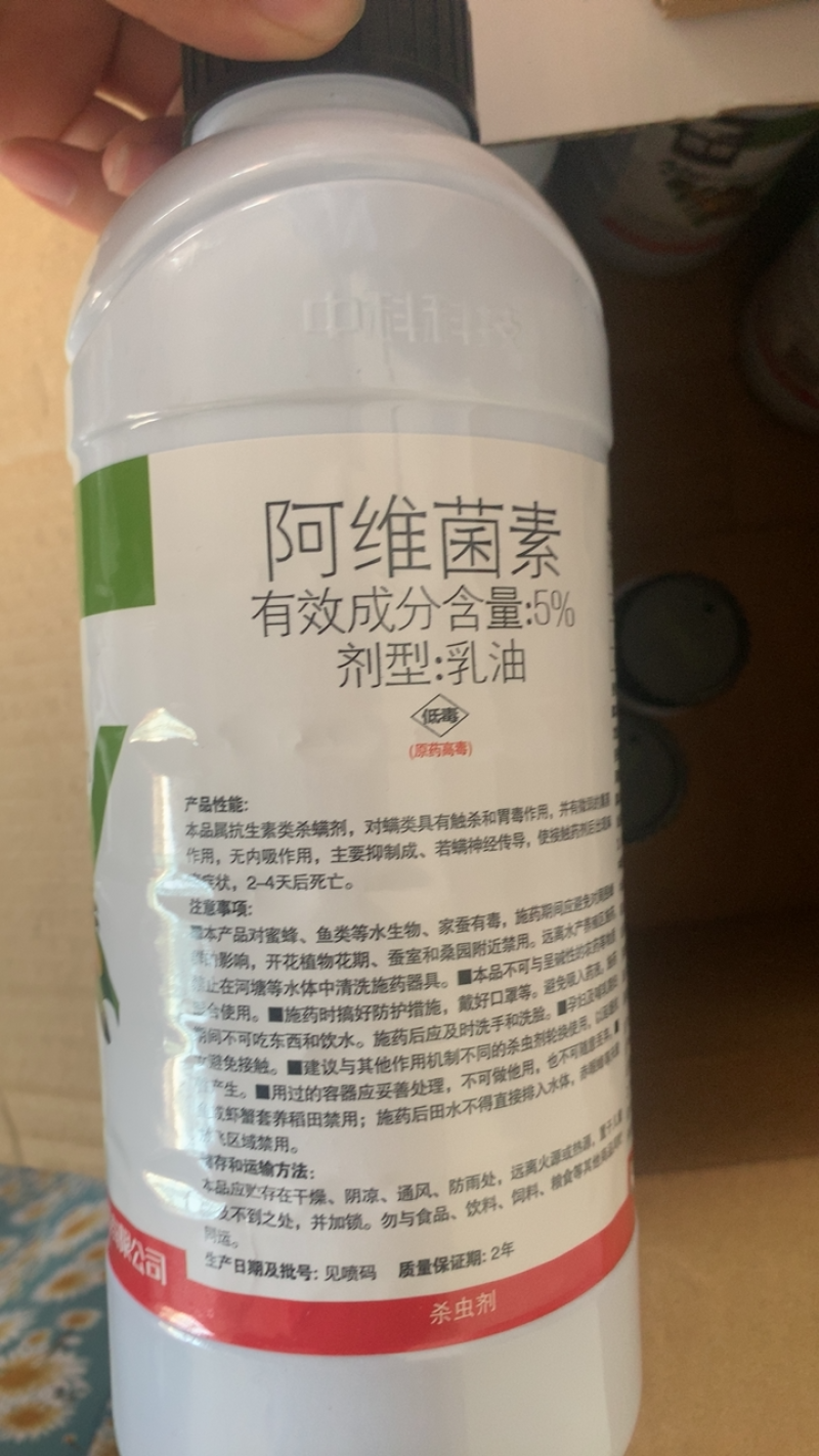 中科5%阿维菌素柑橘红蜘蛛甘蓝小菜蛾水稻二化螟松树线虫