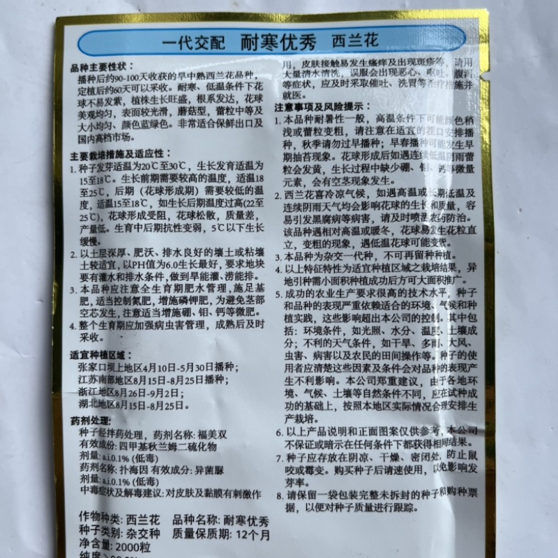 耐寒优秀西兰花种子进口品种杂交一代品种种子